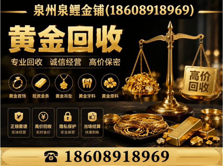 洛江区高价回收黄金展示图