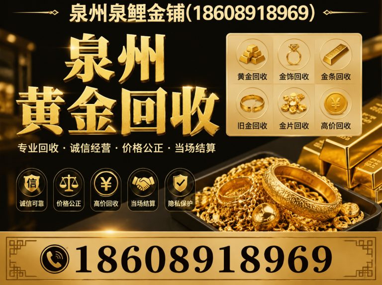 洛江区泉州正规回收展示图
